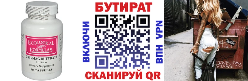 Бутират BDO 33%  что такое   Чулым 